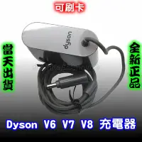 在飛比找Yahoo!奇摩拍賣優惠-[現貨 正品]Dyson 戴森 原廠 全新 充電器 變壓器 