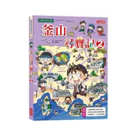 在飛比找蝦皮購物優惠-繪本館~三采文化~世界歷史探險49釜山尋寶記 2◎全書系全球