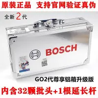 在飛比找Yahoo!奇摩拍賣優惠-博世BOSCH GO2代式電動螺絲起子起子機 鋁箱塑箱二代升