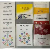 在飛比找蝦皮購物優惠-高點財稅行政民法總複習講義