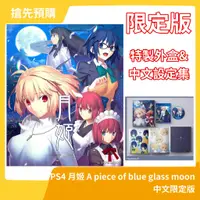 在飛比找蝦皮購物優惠-【6/27預定搶先預購】PS4月姬 -A piece of 