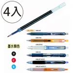 【UNI】三菱UMR-85E鋼珠筆替芯0.5MM-藍(4入1包)