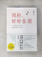 【書寶二手書T2／勵志_HBG】預約。好好告別：人生最後的期末考，讓我們好好說再見_朱為民