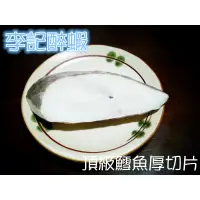 在飛比找蝦皮購物優惠-【鹽水港海產】冰島鱈魚厚切片