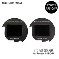 在飛比找蝦皮商城優惠-STC ND16 ND64 零色偏內置型減光鏡 for Pe