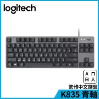 在飛比找博客來優惠-羅技 K835 TKL機械鍵盤 青軸黑色
