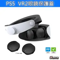 在飛比找蝦皮購物優惠-數碼遊戲 PS5 VR2眼鏡保護蓋 VR2頭盔鏡頭保護蓋 V