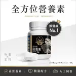 【特寵空間】獸醫級全方位營養素 FULL RANGE OF NUTRIENTS 60G｜爬蟲營養品爬蟲補充品爬蟲營養素