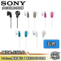 在飛比找樂天市場購物網優惠-【超商免運】SONY MDR-E9LP 耳塞式耳機【Soun