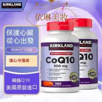 在飛比找蝦皮購物優惠-買二送一 美國Kirkland柯克蘭CoQ10高濃度輔酶輔酶