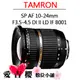 TAMRON SP AF 10-24mm/F3.5-4.5 DI II LD IF FOR CANON 福利品 後蓋刮傷