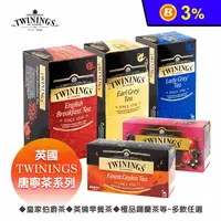 在飛比找生活市集優惠-【Twinings唐寧茶】Twinings英國唐寧茶系列 唐
