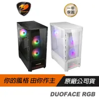 在飛比找蝦皮商城優惠-Cougar 美洲獅 DUOFACE RGB 雙面板機箱 中