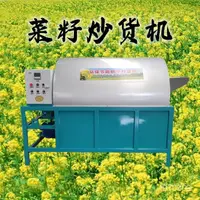 在飛比找蝦皮商城精選優惠-滾筒炒貨機電加熱炒料機花生瓜子炒籽多功能電加熱菜籽辣椒炒料機