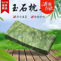 在飛比找Yahoo!奇摩拍賣優惠-【質量超好】石頭枕頭真玉軒玉枕天然玉石汗蒸房實心岫玉夏涼枕降