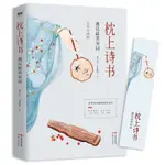 ❥(_-)紅書推薦枕上詩書系列 中國詩詞大會詩經唐詩宋詞 李白杜甫詩李清照李煜詞