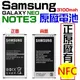 三星 N7507 NOTE3 NEO 原廠電池 N7505 3100mah NFC 正原廠【采昇通訊】