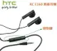 HTC 原廠耳機【RC E160】One X HTC 10 M7 M8 E8 M9 X9 E9 E9+ M9+ A9 M10 ButterflyS Desire 830 S9 A9S