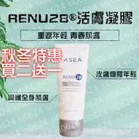 在飛比找蝦皮購物優惠-買二送一🥰秋冬特惠 免運 水美漾 90ml 💎RENU28®