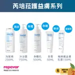 【誠意中西藥局】REPAVAR 芮培菈 極緻護益膚乳霜/護益膚面霜/護益膚身體乳/護益膚洗髮精/護益膚沐浴露