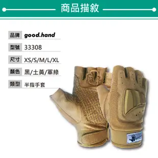 【good.hand】戰術手套 | 極限運動手套 | 生存遊戲手套 | 登山手套《台灣製》