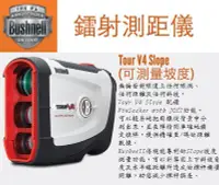 在飛比找Yahoo!奇摩拍賣優惠-【eYe攝影】2016新款 Bushnell TOUR V4