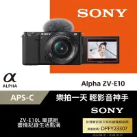 在飛比找PChome24h購物優惠-SONY ZV-E10L + SELP1650 微單眼相機 