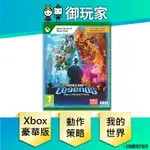 【御玩家】現貨 XBOX ONE SX 我的世界 傳奇 豪華版 中文版 實體遊戲片 MINECRAFT LEGENDS