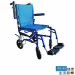 海夫 富士康 鋁合金 背包式 超輕型輪椅 (FZK-705)