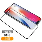 IPHONE 11 11PRO 11PROMAX 保護貼手機絲印電鍍9H玻璃鋼化膜(IPHONE 11保護貼 11PROMAX保護貼 11PRO保護貼)