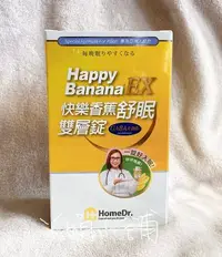 在飛比找Yahoo!奇摩拍賣優惠-超值優惠~【HOME Dr. 快樂香蕉舒眠雙層錠GABA升級