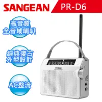 在飛比找momo購物網優惠-【SANGEAN 山進】復古型AM/FM收音機 PR-D6(