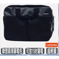 在飛比找Yahoo!奇摩拍賣優惠-全新 聯想 Lenovo IdeaPad 原廠電腦包 15.