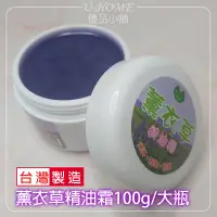 在飛比找蝦皮商城精選優惠-薰衣草精油膏 大瓶薰衣草按摩霜 草本薰衣草精油霜 薰衣草按摩