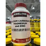 特價389元 KIRKLAND 科克蘭 鈣鎂鋅複合錠 300錠