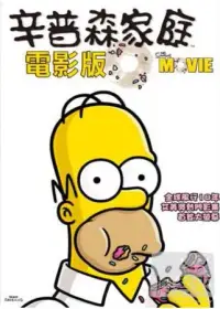 在飛比找博客來優惠-辛普森家庭電影版 DVD