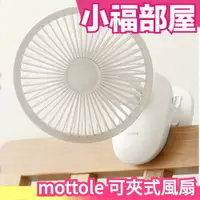 在飛比找樂天市場購物網優惠-日本 mottole MTL-F021 可夾式風扇 桌立式風
