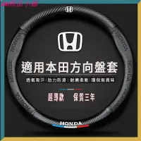 在飛比找樂天市場購物網優惠-【優選百貨】熱賣ぃ▧本田 HONDA 方向盤皮套Fit Cr