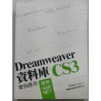在飛比找蝦皮購物優惠-Dreamweaver CS3資料庫實例應用：使用ASP.N