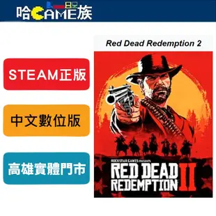 STEAM正版 PC Red Dead Redemption 2 碧血狂殺2 荒野大镖客2 中文版 單機+線上 RDR2