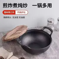 在飛比找蝦皮商城精選優惠-鑄鐵元寶鍋小鋼炮雙耳燉鍋炒鍋不粘鍋燃氣電磁爐通用平底無塗層 