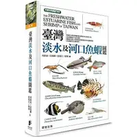 在飛比找蝦皮購物優惠-【樂辰書店】臺灣淡水及河口魚蝦圖鑑     高瑞卿, 周銘泰