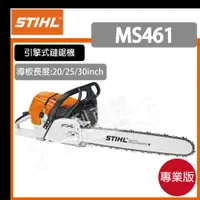 在飛比找蝦皮購物優惠-現貨[達利商城] 德國 STIHL 鍊鋸機 引擎式 鏈鋸機 