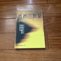 在飛比找蝦皮購物優惠-【二手書】 風葬的教室 山田詠美 -萌物聚集地-