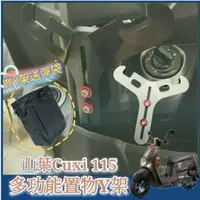 在飛比找蝦皮購物優惠-YAMAHA 山葉 Cuxi 115 Cuxi115 置物架