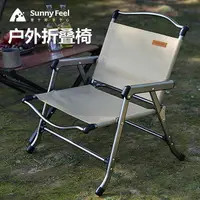 在飛比找樂天市場購物網優惠-SunnyFeel山扉戶外露營折疊椅子 野外營地野營鋁合金便