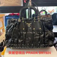 在飛比找蝦皮購物優惠-美麗堡精品  PRADA OUTLE BN1924 過季全新