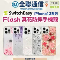 在飛比找蝦皮購物優惠-【全聯通信】SwitchEasy 美國魚骨 iPhone 1