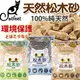 &#128227;此商品48小時內快速出貨&#128640;》CatFeet》天然松木砂木屑砂貓砂(原味/活性碳/綠茶)-8lb