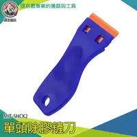 在飛比找樂天市場購物網優惠-【儀表量具】去污刮刀 塑膠刮刀 去膠器刮刀 SHCK2 除膠